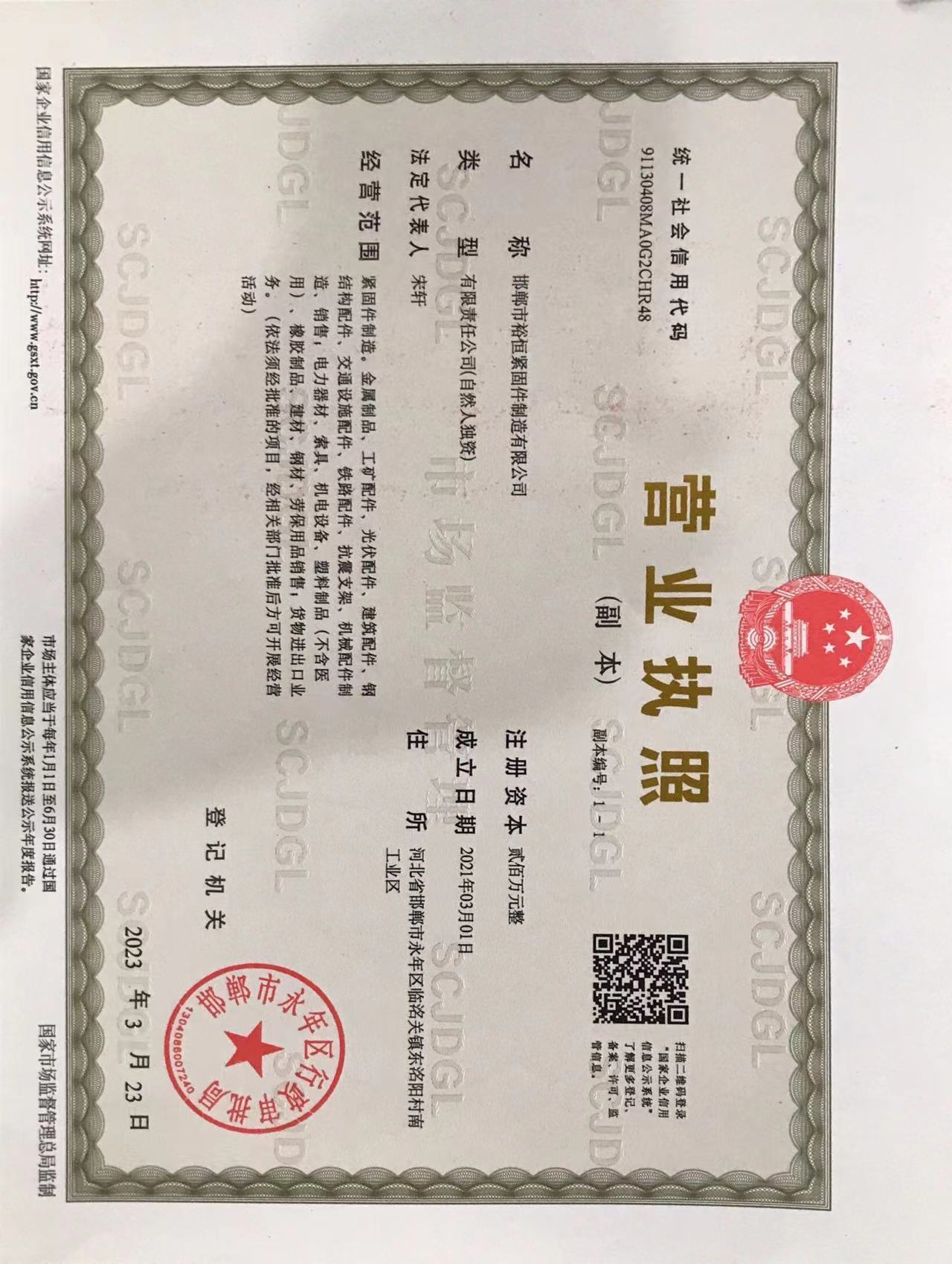 裕恒營(yíng)業(yè)執(zhí)照新.jpg