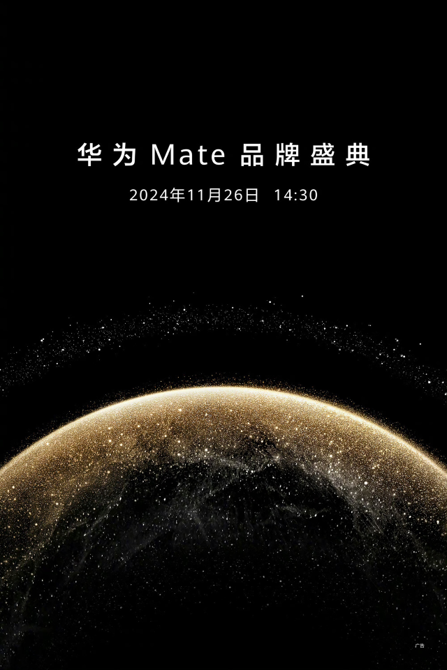 Mate70 定檔！華為 Mate 品牌盛典官宣將于 11 月 26 日舉行