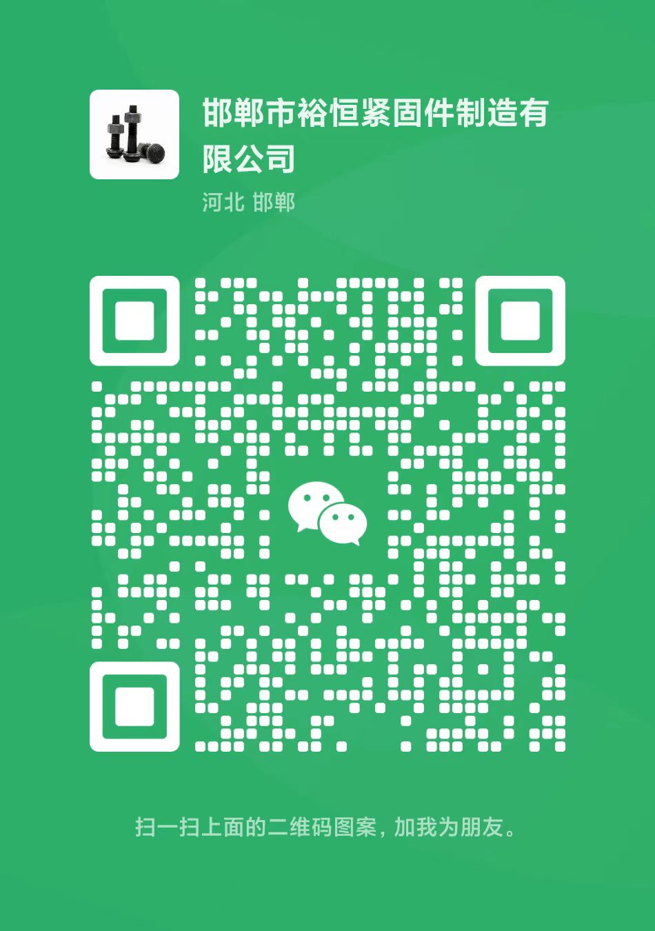 1739176293774792.jpg 裕恒微信二維碼.jpg