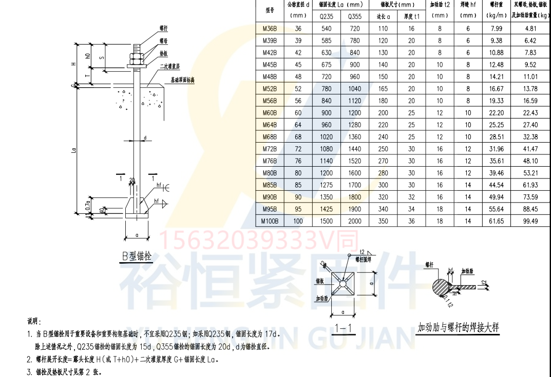 1741071022731783.png B型焊板型地腳螺栓D-CV510200C-2023錨標(biāo)標(biāo)準(zhǔn).png